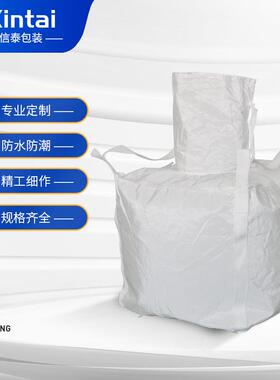 厂家供YTI应P材质沥青吨袋耐高白色集装袋太工空编织袋出口P温化