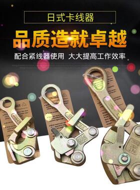 卡线器地日式线夹线HFG器电工电力通用型线紧绝缘导线钢绞钢丝绳