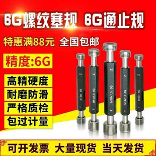 ST公螺制螺纹规精度6g牙规529通止规纹栓规内螺塞纹塞规可过计量