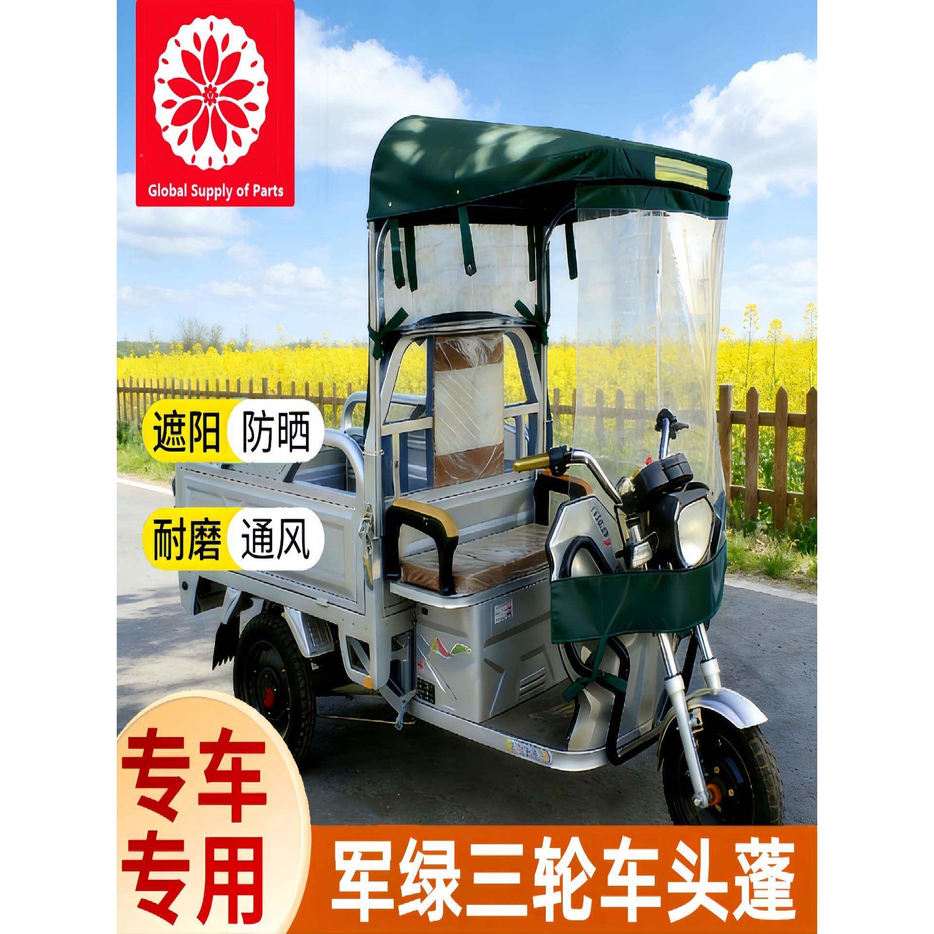 ?电759瓶动三轮雨棚车篷前车头棚驾驶室蓬摩车遮雨篷托车棚电车三