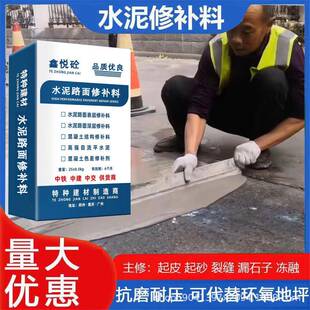 路面624快速速修补砂浆高强路抢面快修补料彩色路面修补料快速修