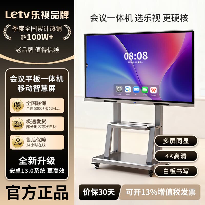 乐视Letv教学会议平板一体机75寸多媒体培训触摸屏触控智能电子白板电视机4k超高清远程视频会议办公直播大屏