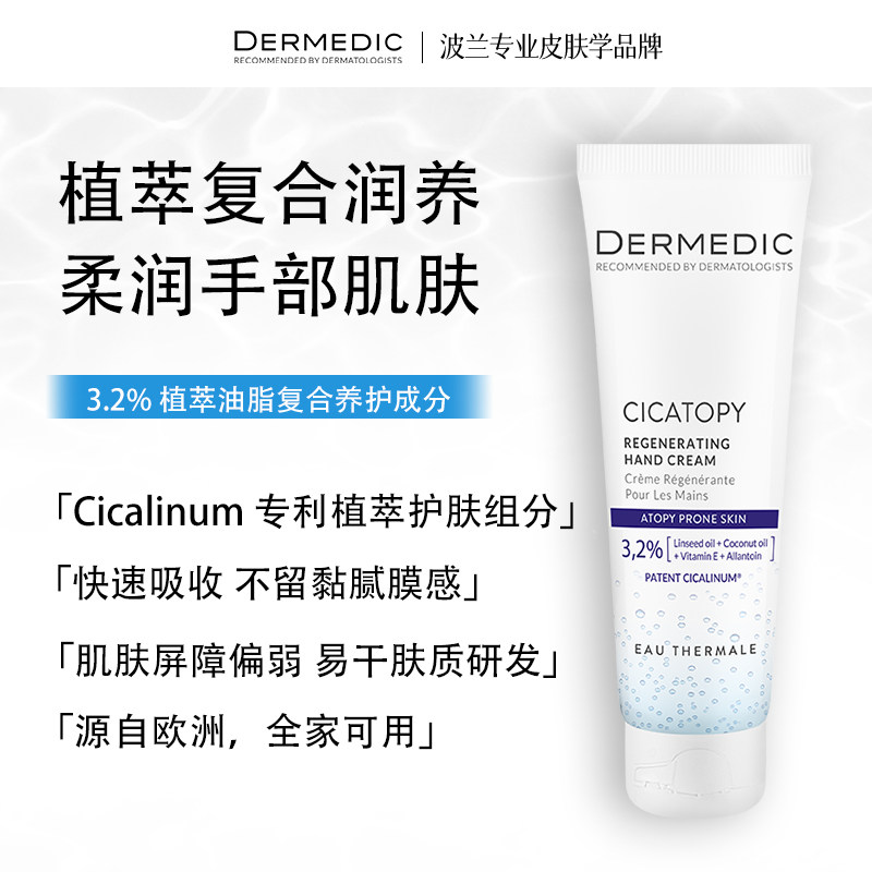 DERMEDIC 德蔓缇克秋冬滋润再生护手霜即刻补水深层舒缓滋养修复