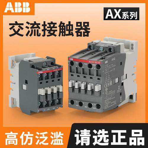 ABBAX09-30-10/12/18/25/32/50/65/80/95/150/115A交流接触器