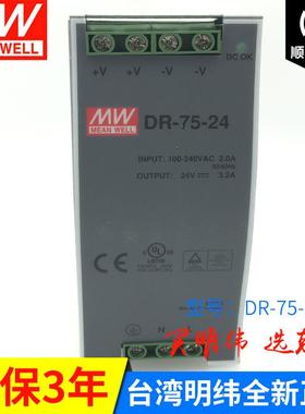 DR-75-4875W明纬通用导轨安装电源可选替代