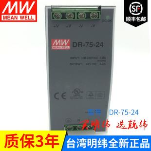 电源可选替代 4875W明纬通用导轨安装