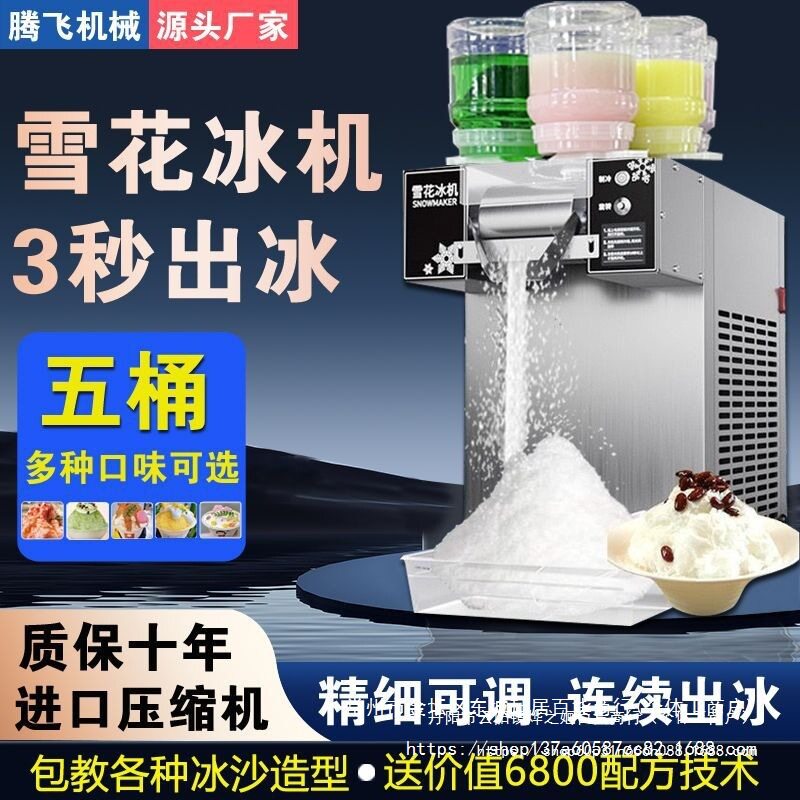 夏日雪花冰机绵绵冰一体机商用全自动雪花制冰机冰沙机刨冰冰花机