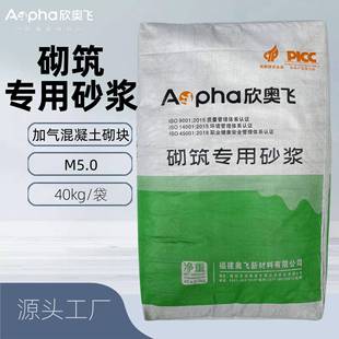 工厂直销欣奥飞干混砌筑砂浆福建成品砌筑砂浆砌筑加气块砌筑胶泥