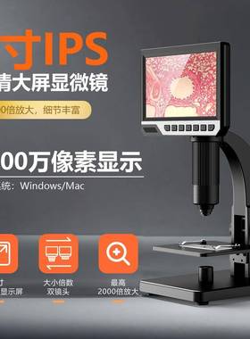 工业显微镜可观察细胞玻片7寸大屏数码显微镜2000x高倍显微镜线控