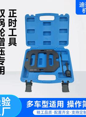 林肯3.5T福特F150猛含3.5TT双涡轮增压专用正时工具303-1655