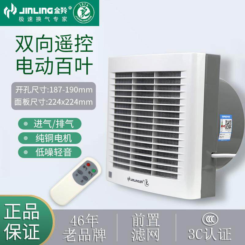 金羚电动百叶排气扇6寸双向橱窗玻璃换气扇带遥控静音ASC15-2-1DE