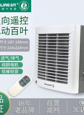 金羚电动百叶排气扇6寸双向橱窗玻璃换气扇带遥控静音ASC15-2-1DE