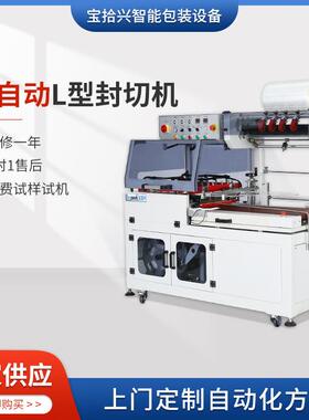 POF膜纸箱塑封机供应BSX-5545L热收缩膜包装全自动L型封切机