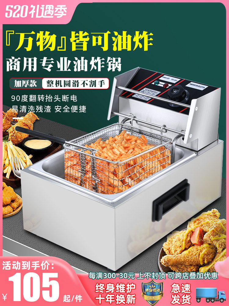油炸锅商用电炸炉单缸电热炸串锅炸鸡排薯条油条定时油炸机电炸锅