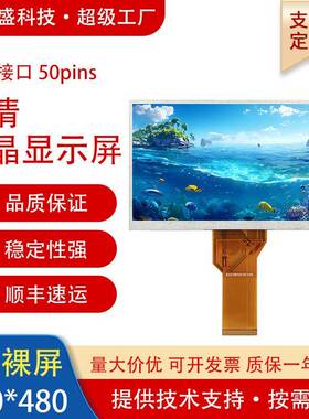 7寸裸屏工业显示屏800*480群创屏幕lcd液晶屏模组组装AT070TN94