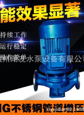 IHG不锈钢管道离心泵250-250250-250A