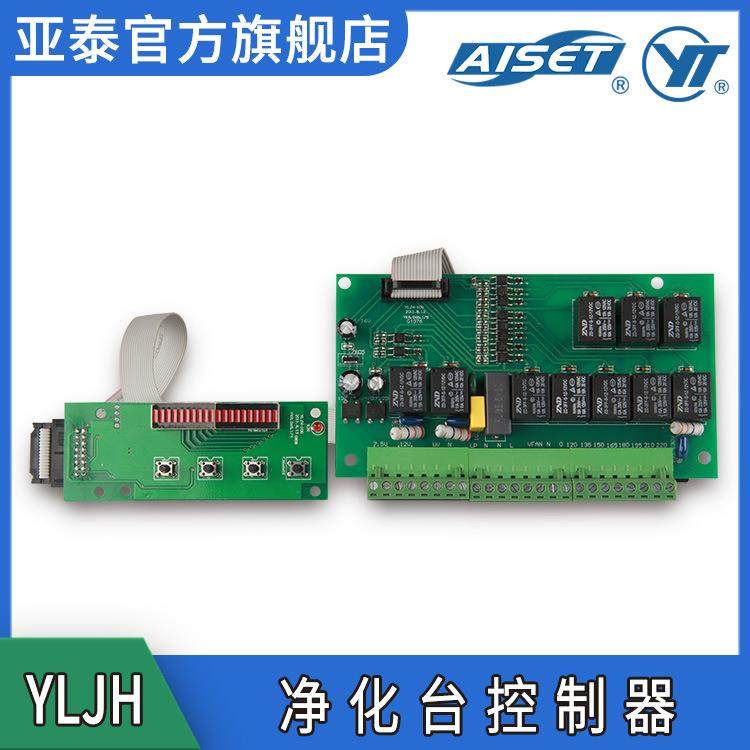 YLJH-100∕101净化工作台控制器洁净工作台除尘器控制器,工业油品/胶粘/化学/实验室用品,其他实验室设备,淘宝优惠券,粉丝福利购,淘宝优惠卷