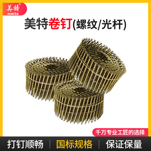 美特卷钉气动卷排钉25mm-130mm光杆螺纹卷钉圆钉托盘木包装箱专用