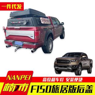 09-23款猛禽f150改装件配件锰钢高盖高厚罩三开门后箱盖铝合金盖