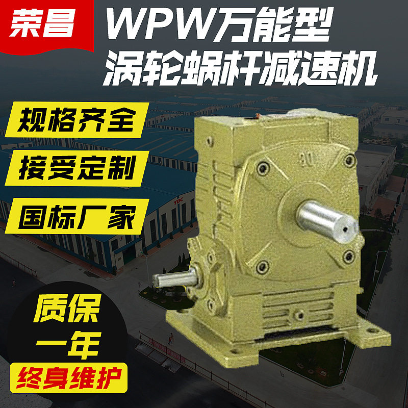 WPWA系列蜗轮蜗杆减速机齿轮减速机变速箱减速器厂家