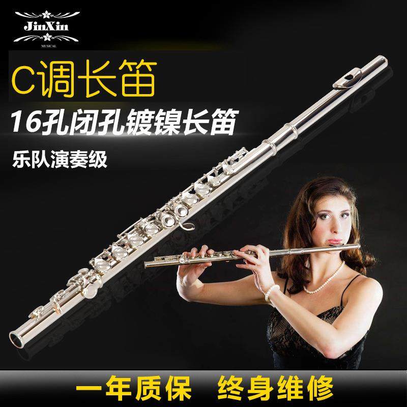 16孔E键C调镀镍闭孔长笛西洋C尾银色长笛铜笛子乐器学习演奏
