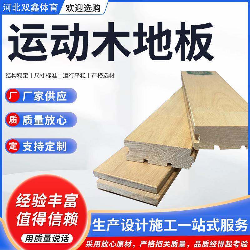 舞台实木木地板舞蹈室地板剧院舞台地板健身房地板耐磨实木地板