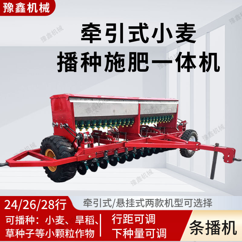 农用小麦播种机 24行牵引式谷子旱稻牧草种植机 施肥播种一体机