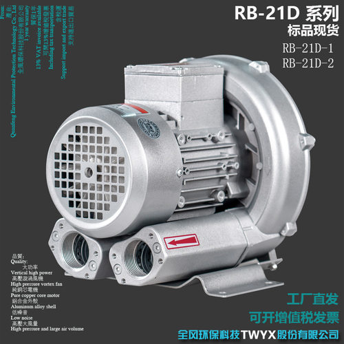 工厂大量批发RB-21D三项380V小型铝合金鼓风机环形吹吸气鼓风机