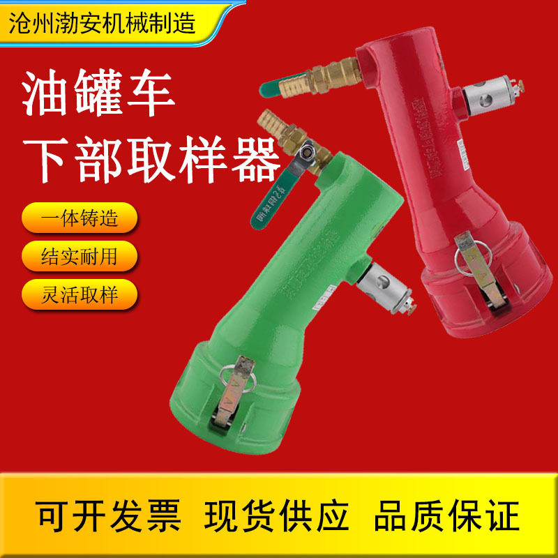油罐车下部取样器汽油柴油取样器便携式快速底部采样器