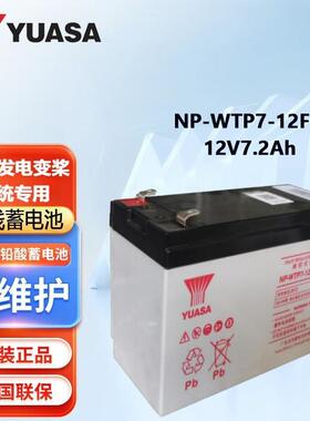 汤浅风电蓄电池NP-WTP7-12FR12V7.2Ah风机风力发电变桨系统专用