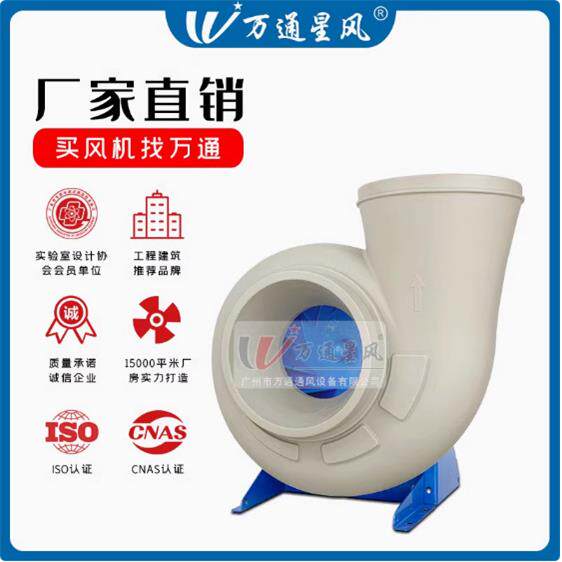 包邮万通WT4-72A中高压离心风机玻璃钢380V耐腐蚀防爆排风扇抽风