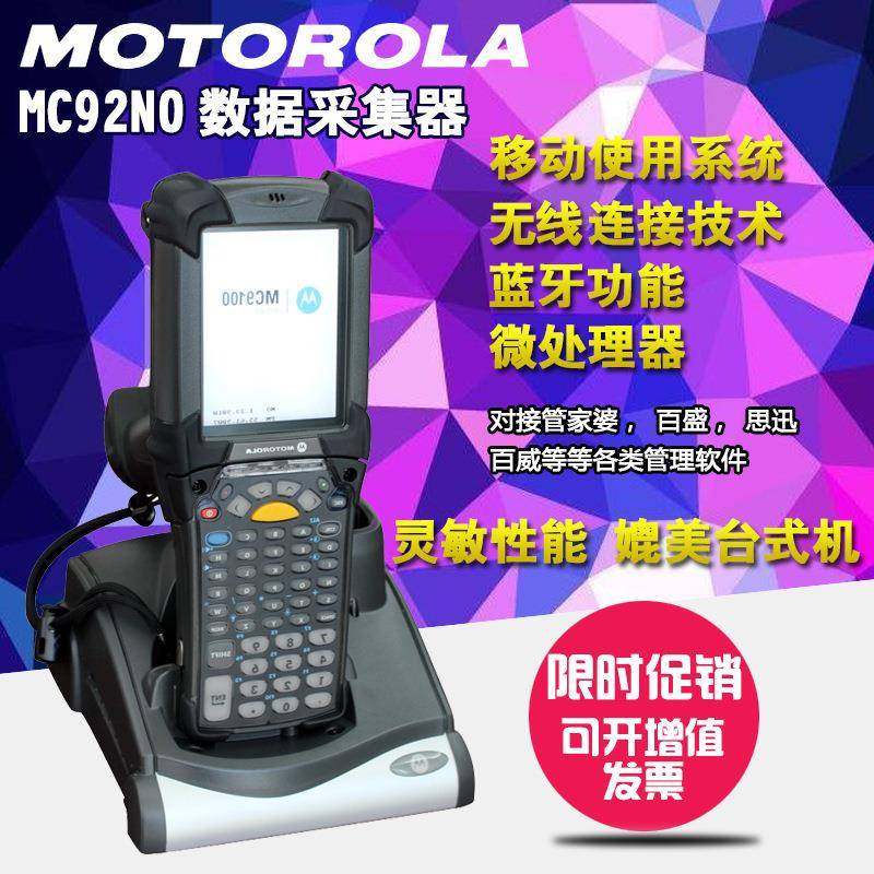 讯宝MC92N0二维条码数据采集器仓储物流讯宝9190升级版PDA
