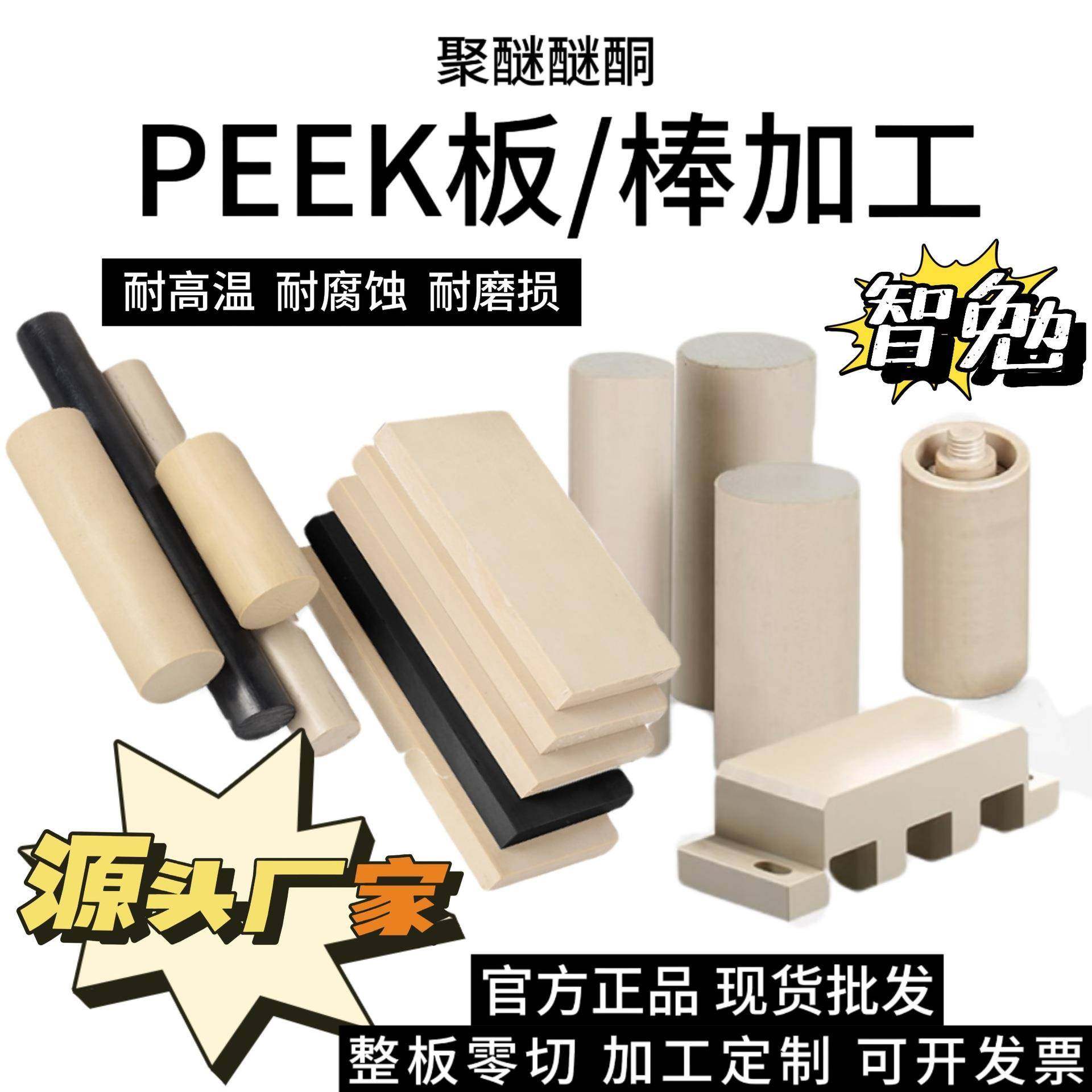 本色聚醚醚酮耐高温耐磨GF30导电PEEK+CA30peek板棒,农用物资,其他肥料,淘宝优惠券,粉丝福利购,淘宝优惠卷