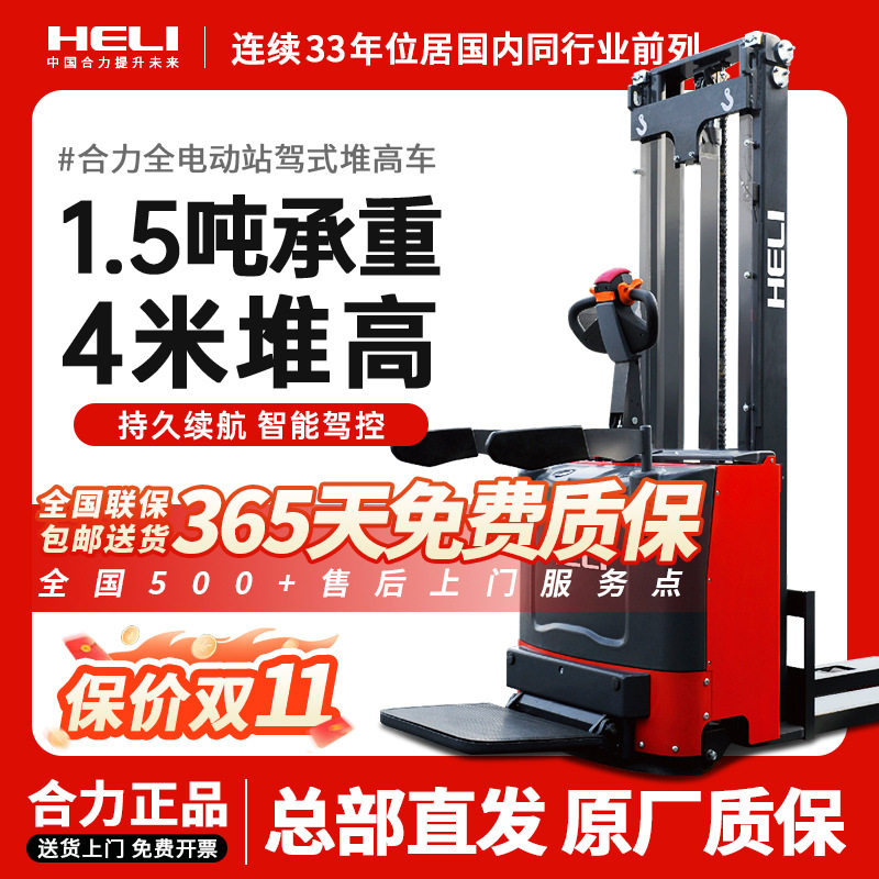 合力电动叉车1.5/2吨堆高车液压升降升高叉车小型电叉车堆垛叉车