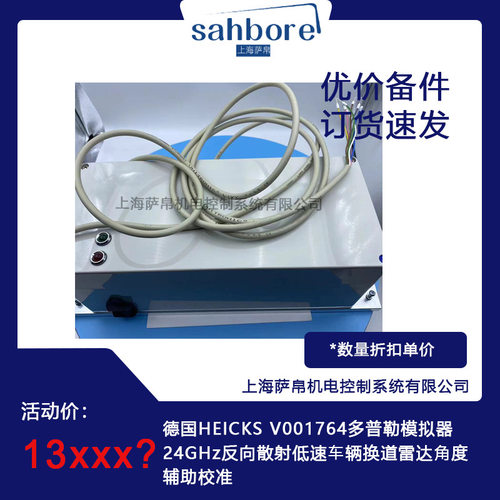 德国HEICKS VO01764多普勒模拟器24GHz反向散射低速车辆换道雷达
