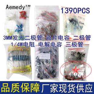 1390PCS直插电解电容LED发光二极管三极管1/4W电阻瓷片电容包