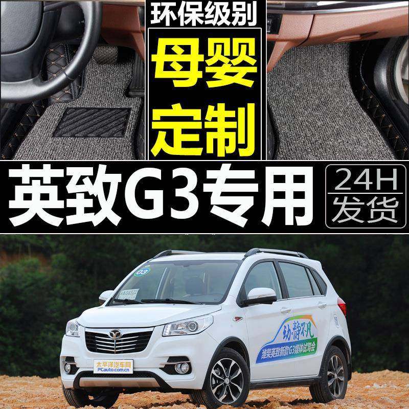 14/15/16款潍柴英致G3全包围汽车脚垫英致G3专用双层丝圈汽车脚垫,农用物资,其他肥料,淘宝优惠券,粉丝福利购,淘宝优惠卷