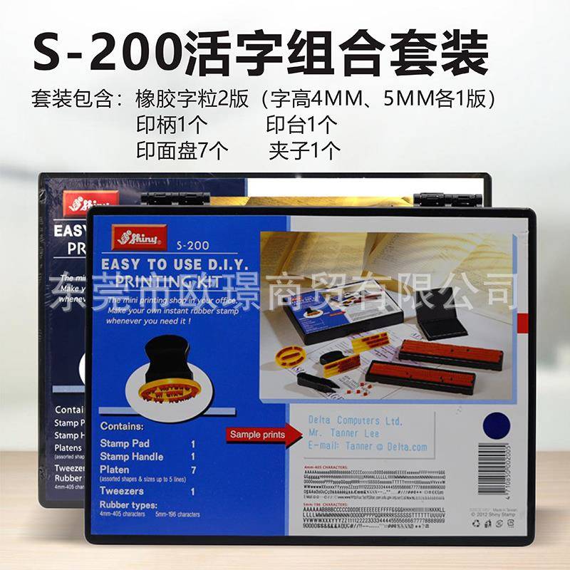 Shiny新力S-200英文字母数字拼接印章字符字粒活字组合套装印章