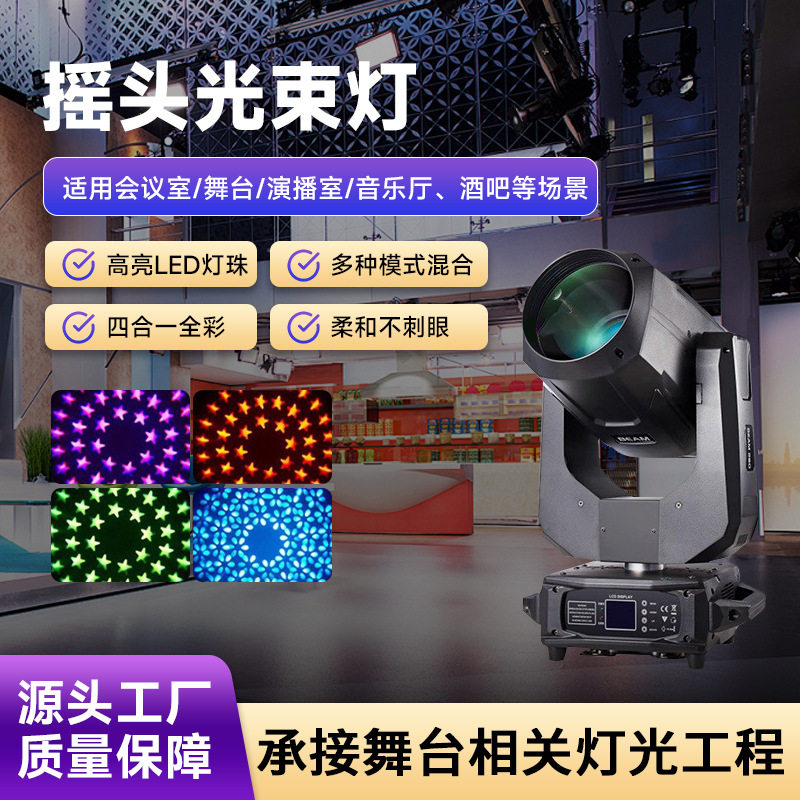 260w摇头旋转光束灯酒吧夜店演出氛围灯led婚庆舞台七彩灯光设备