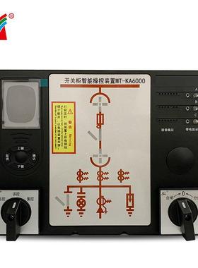 MT-KA6000无线测温智能操控装置开关柜智能操显装置