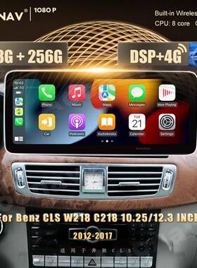 适用于奔驰CLSW218C218安卓高通智能改装中控导航无线carplay