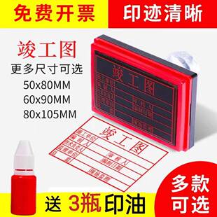 竣工图章图审核章工程章验收自动出油施工图纸表格刻制作