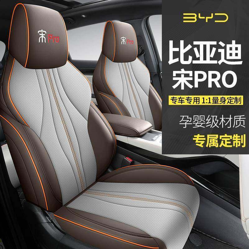 比亚迪宋pro座椅套全包四季通用专用座套车垫汽车坐垫内饰改装