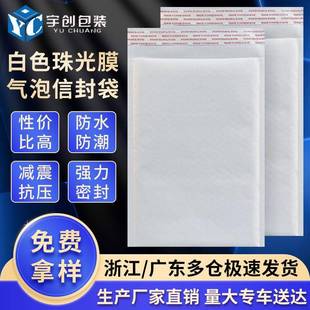 S珠光膜气泡袋信封包装袋泡泡袋服装打包袋长条状泡沫自黏袋