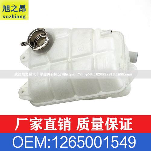 适用于奔驰420SE450SE500SEL副水壶膨胀壶冷却水壶OEM1265001549