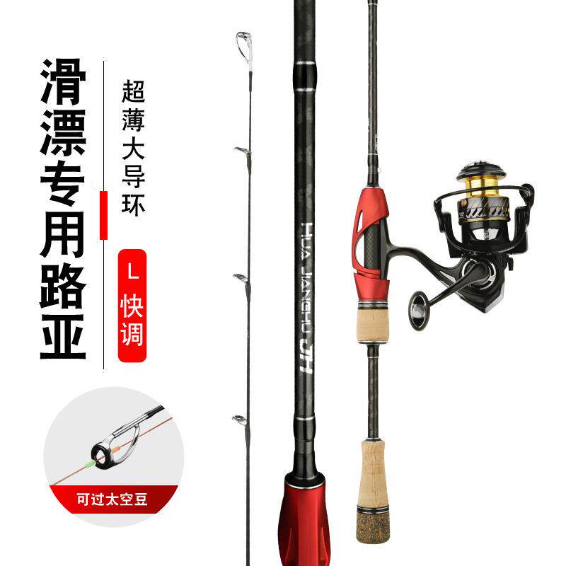 滑漂路亚竿套装全套大导环路滑竿L调碳素直柄微物路亚竿威海
