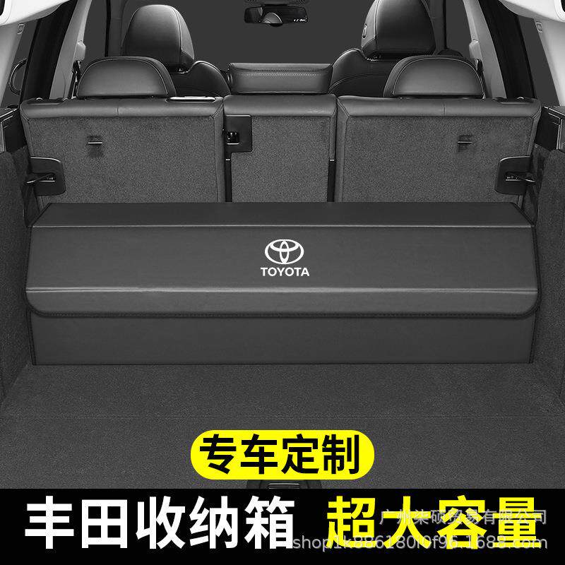 适用丰田凯美瑞汉兰达亚洲龙威兰达卡罗拉后备箱收纳箱整理储物盒