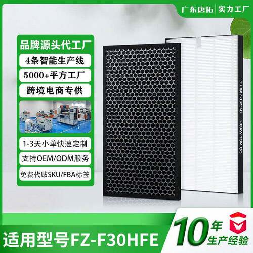 适用厦普空气净化器过滤网集尘HEPA活性炭FZ-F30HFE组合滤芯