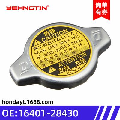 适用于丰田散热器盖/水箱盖16401-28430/1640128430/1640128430