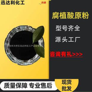 供应高含量晶体片状全水溶水产养殖陶瓷型煤精品腐植酸原粉